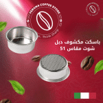 باسكت مكشوف دبل شوت مقاس 51