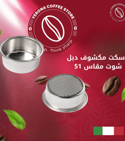 باسكت مكشوف دبل شوت مقاس 51