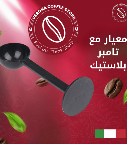 معيار مع تامبر بلاستيك مزدوج