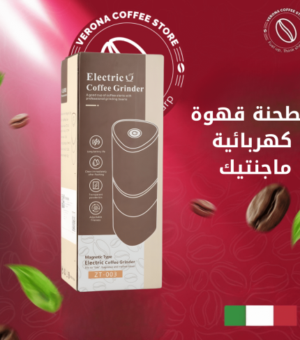 مطحنة قهوة كهربائية – ماجنتيك