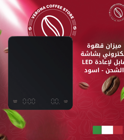 ميزان قهوة إلكتروني بشاشة LED قابل لإعادة الشحن - اسود