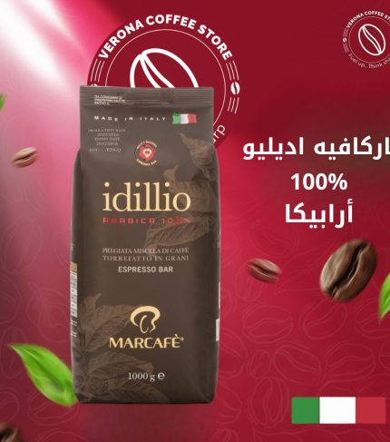 ماركافيه اديليو – 100% أرابيكا – 1 كجم