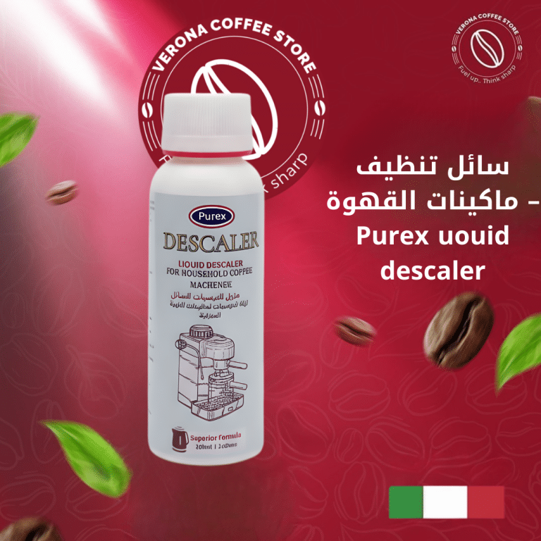 سائل تنظيف ماكينات القهوة – Purex uouid descaler