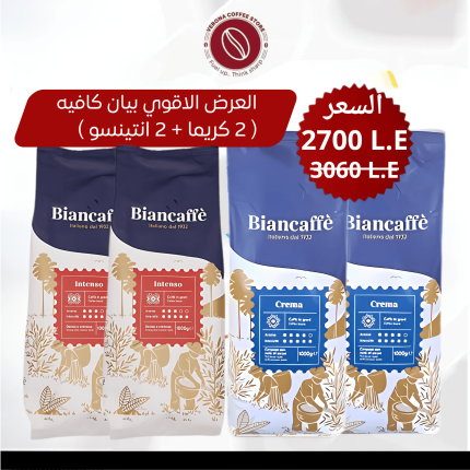 عرض بيان كافيه ( 2 كيلو بيان كريما + 2 كيلو بيان انتيسنو ) شحن مجاني